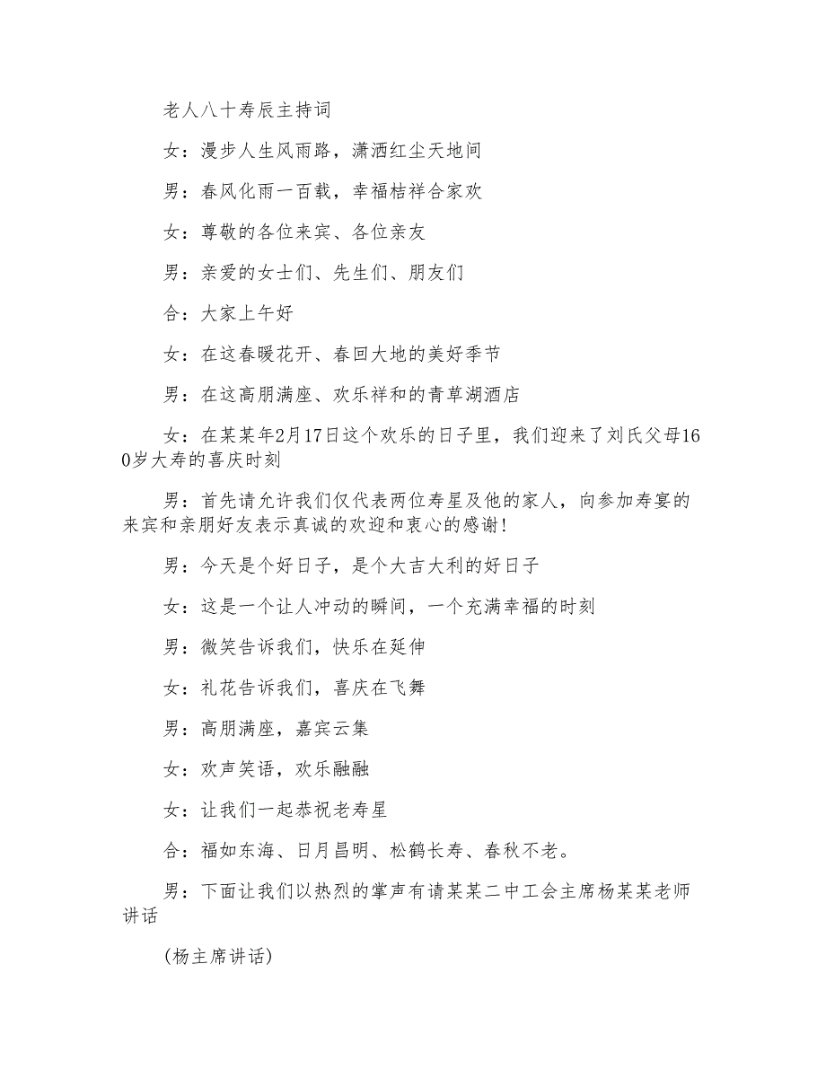 在奶奶八十寿辰上的主持词_第2页