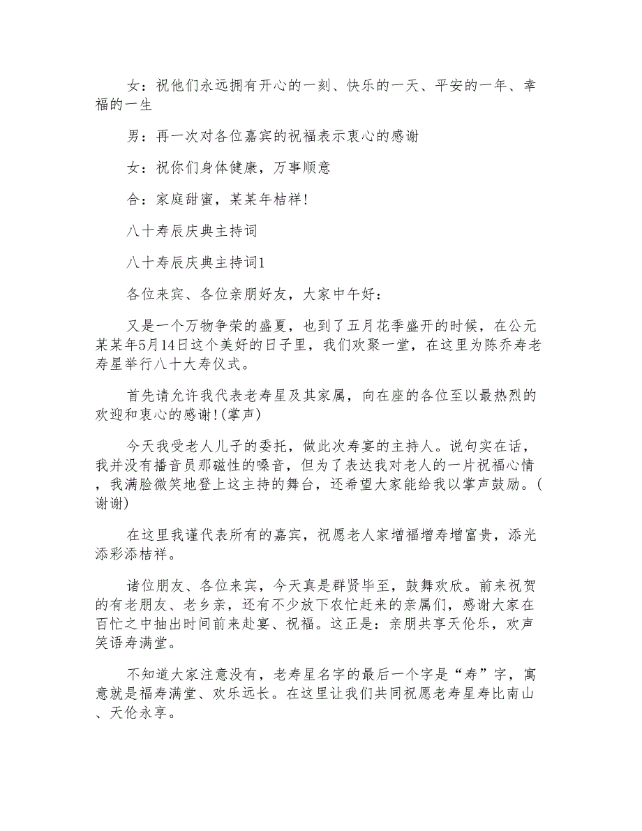 在奶奶八十寿辰上的主持词_第4页