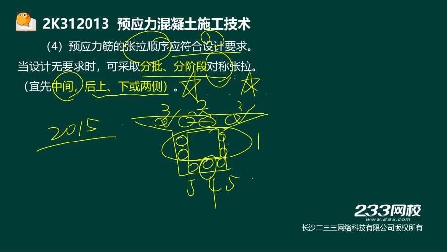 10凌平平二建市政公用工程精桥梁工程1液晶屏.12.16副本3_第5页