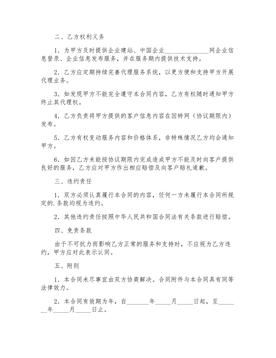 网站建设合同模板锦集6篇_第4页