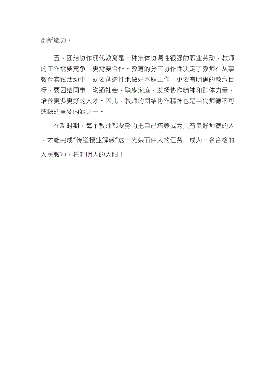 怎样做新时期师德高尚的人民教师_第3页