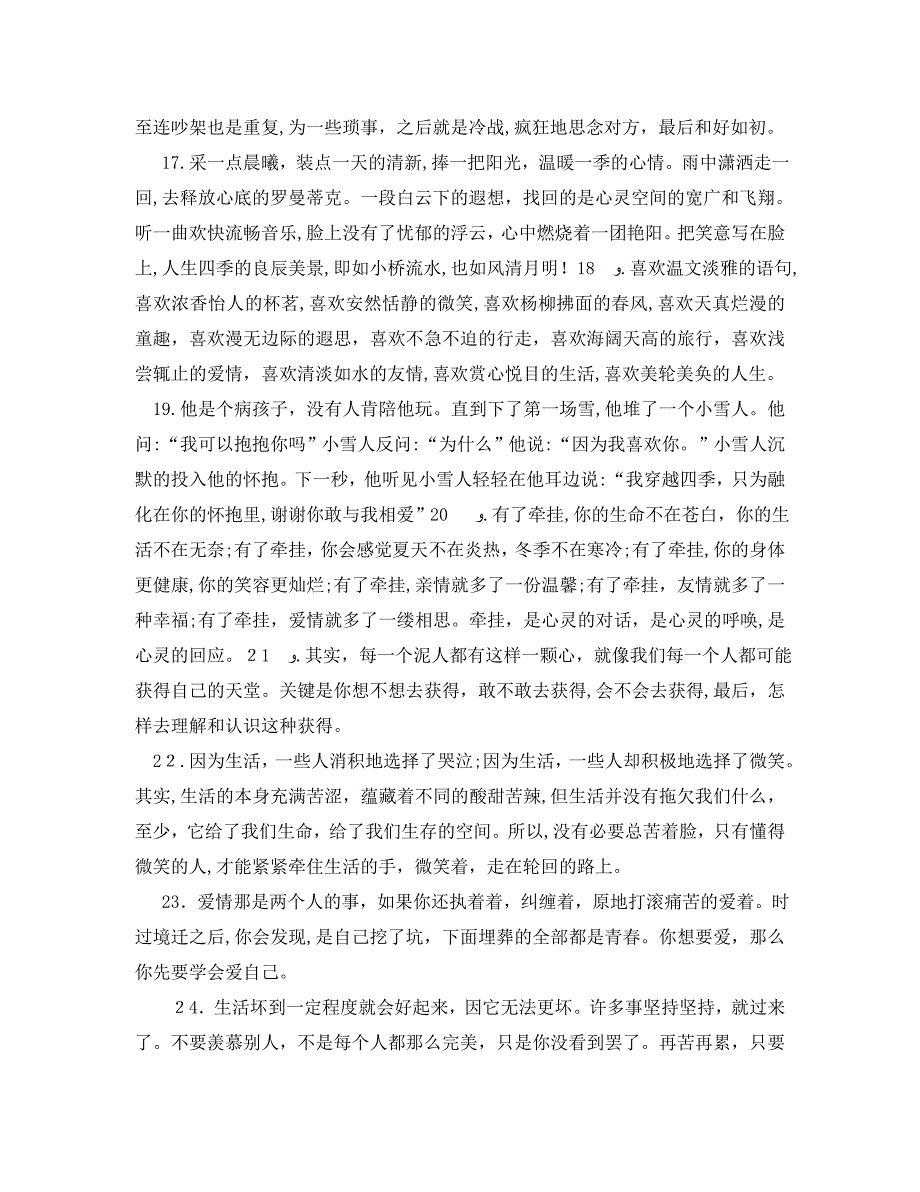 感慨人生语录80句_第3页