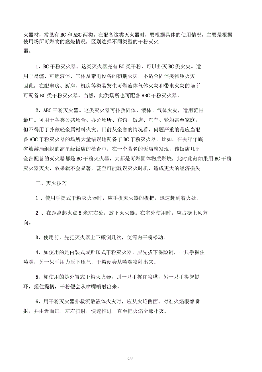 如何使用干粉灭火器_第2页