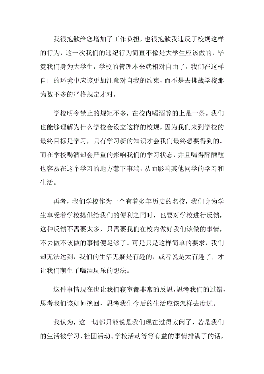 有关喝酒学生检讨书3篇_第2页