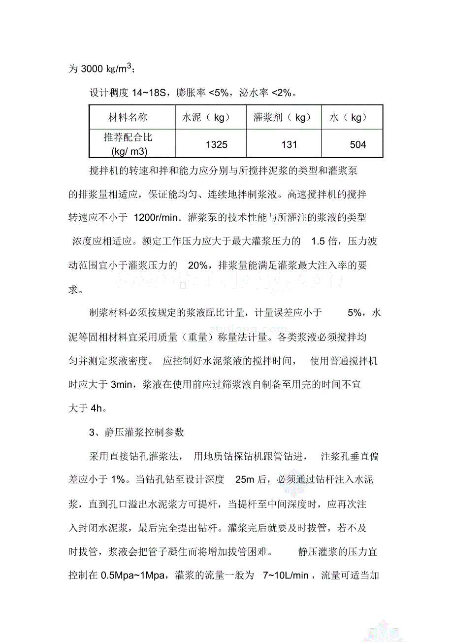 静压灌浆施工技术在河堤加固工程中的应用_第4页