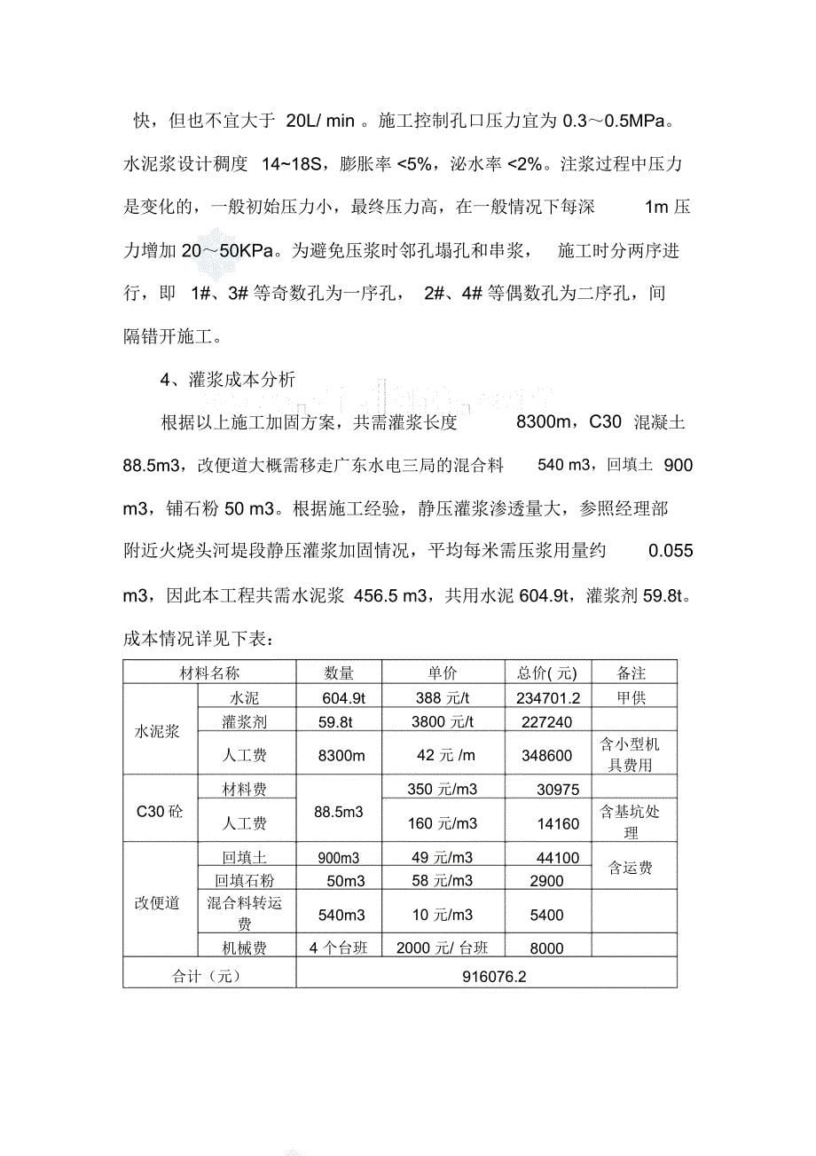 静压灌浆施工技术在河堤加固工程中的应用_第5页