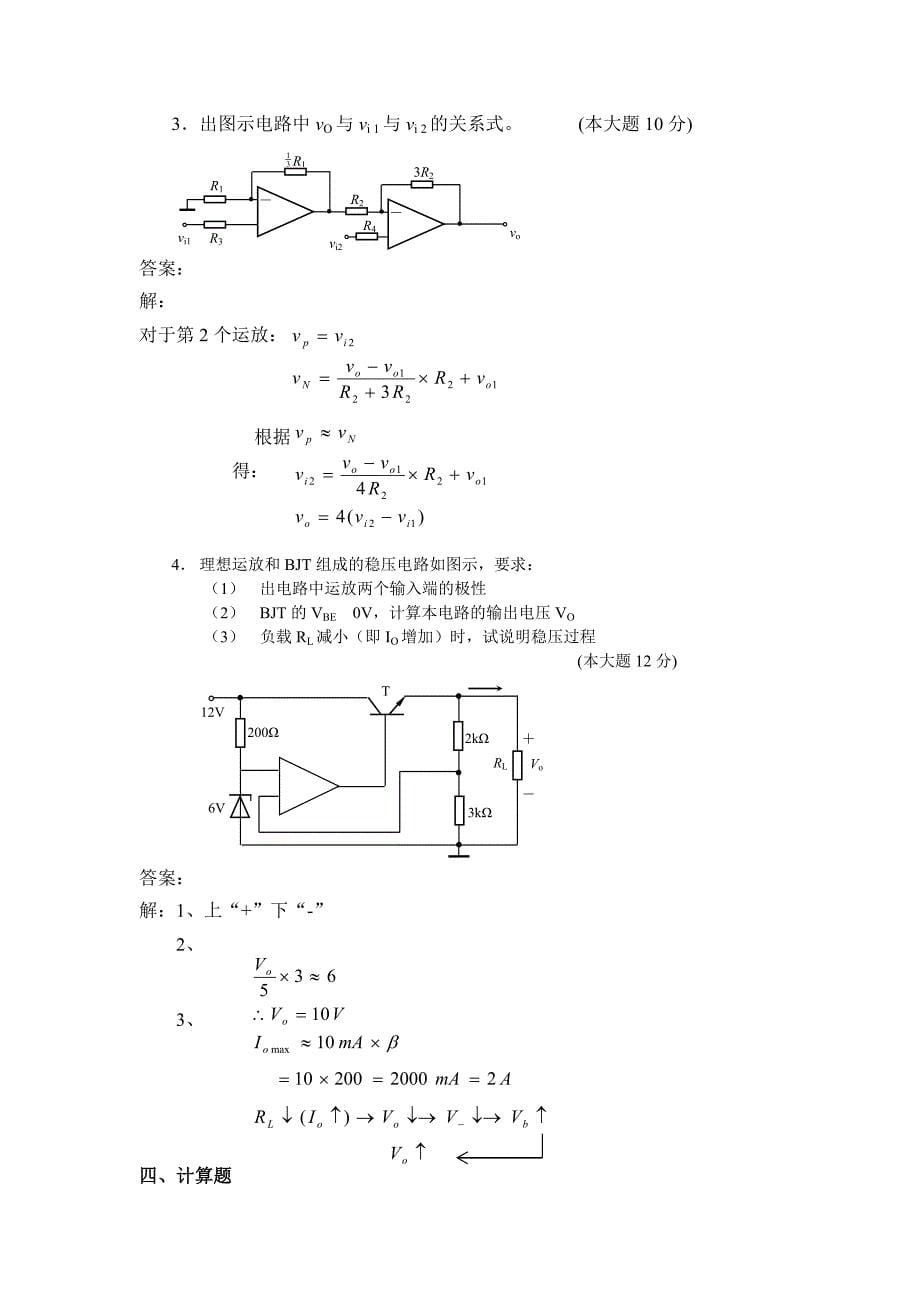 模拟电子技术试卷二_第5页