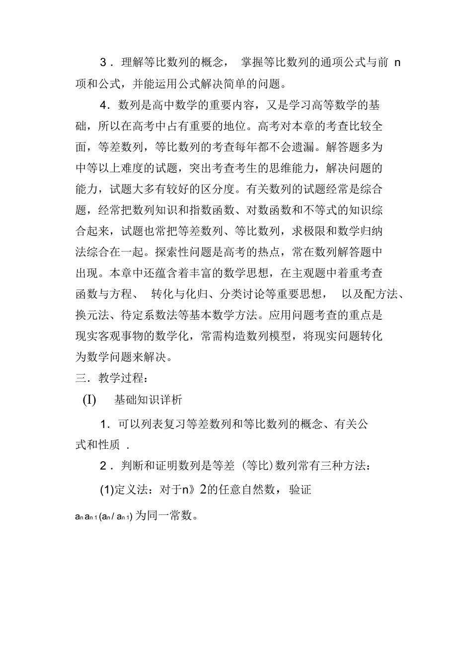 数列问题的题型与方法_第2页