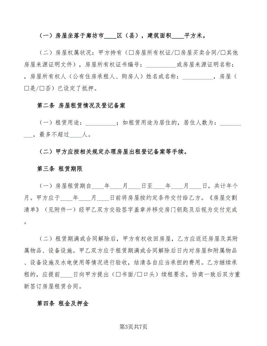 2022单位向个人借款合同范本_第3页