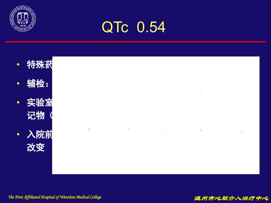 少见病因致尖端扭转室速一例_第3页