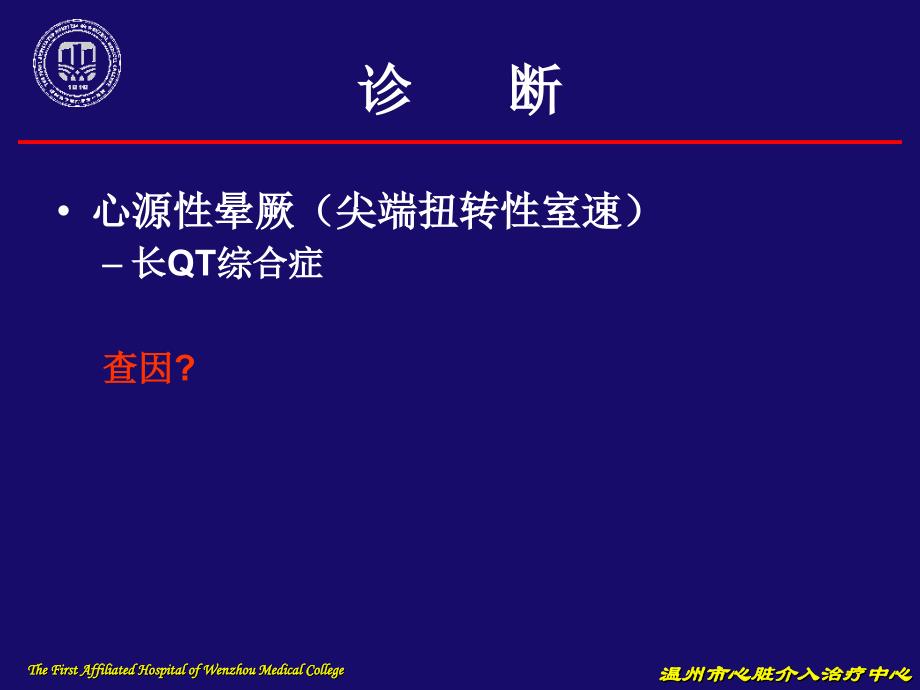 少见病因致尖端扭转室速一例_第4页