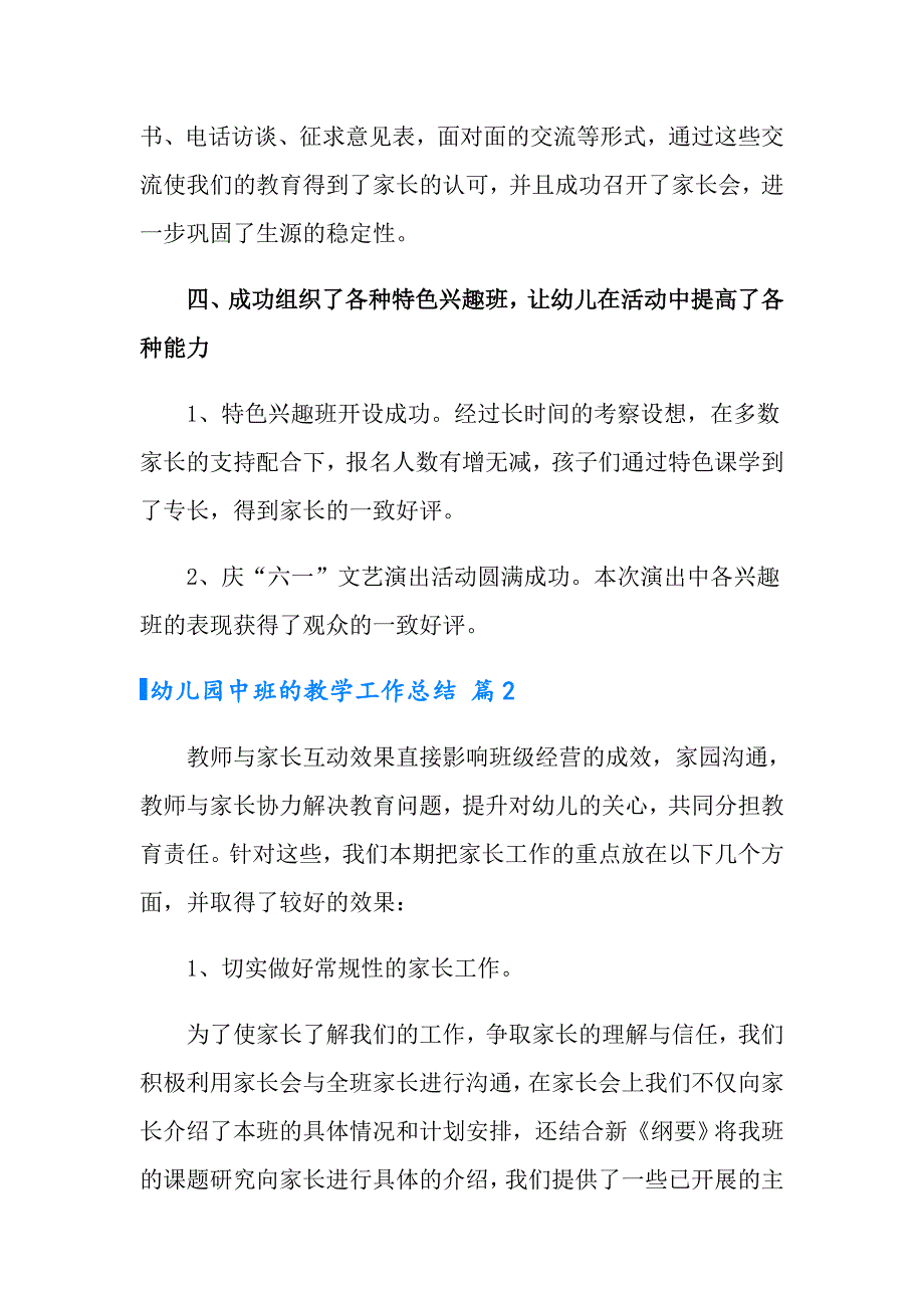 2022年幼儿园中班的教学工作总结汇总六篇_第3页