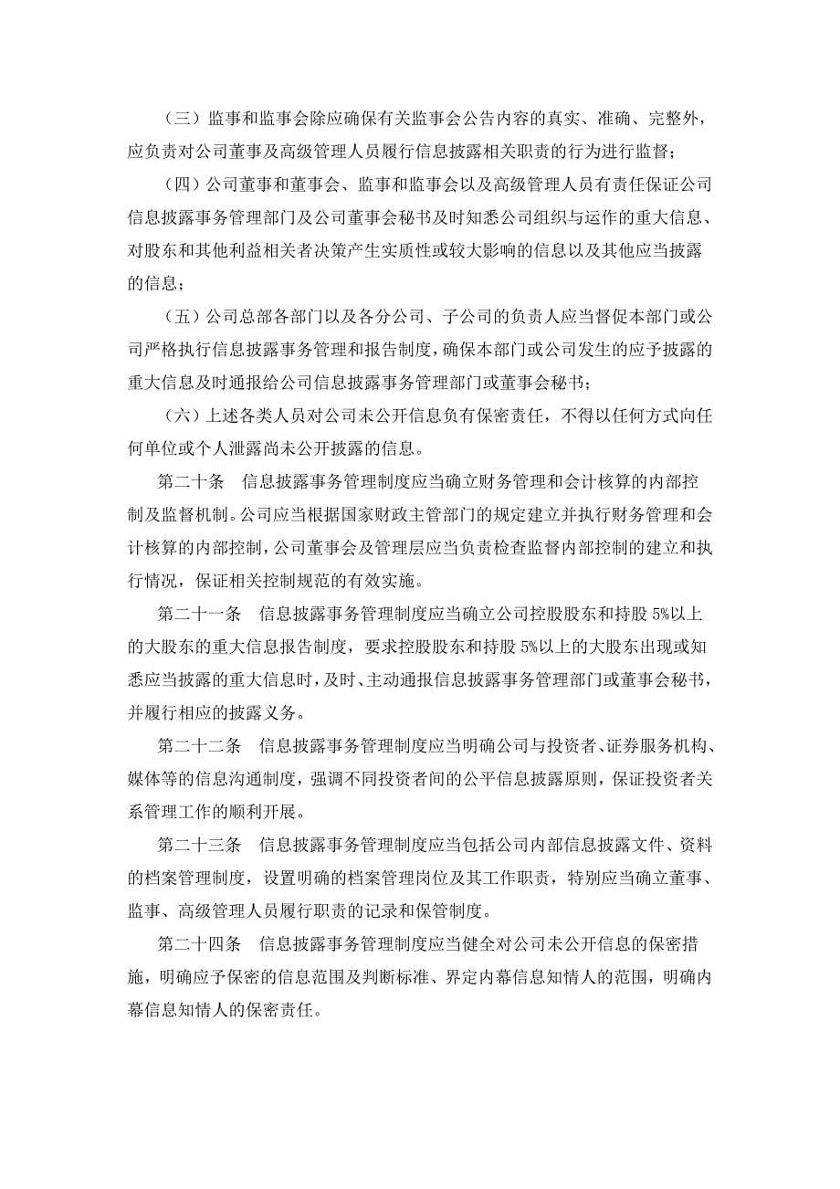 上海证券交易所上公司信息披露事务管理制度指引_第5页