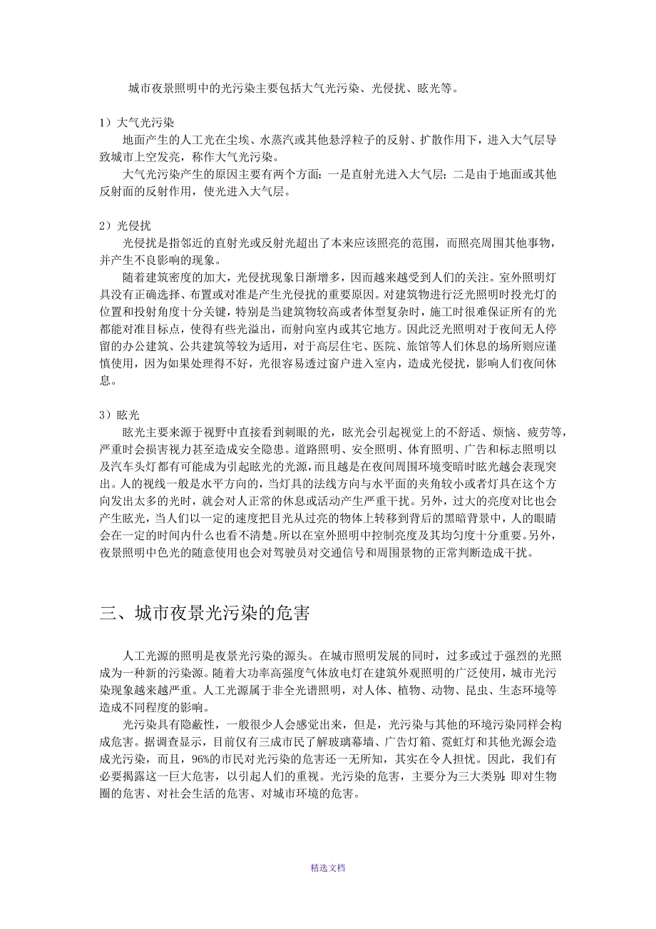 城市夜景照明中光污染问题分析及对策研究_第4页