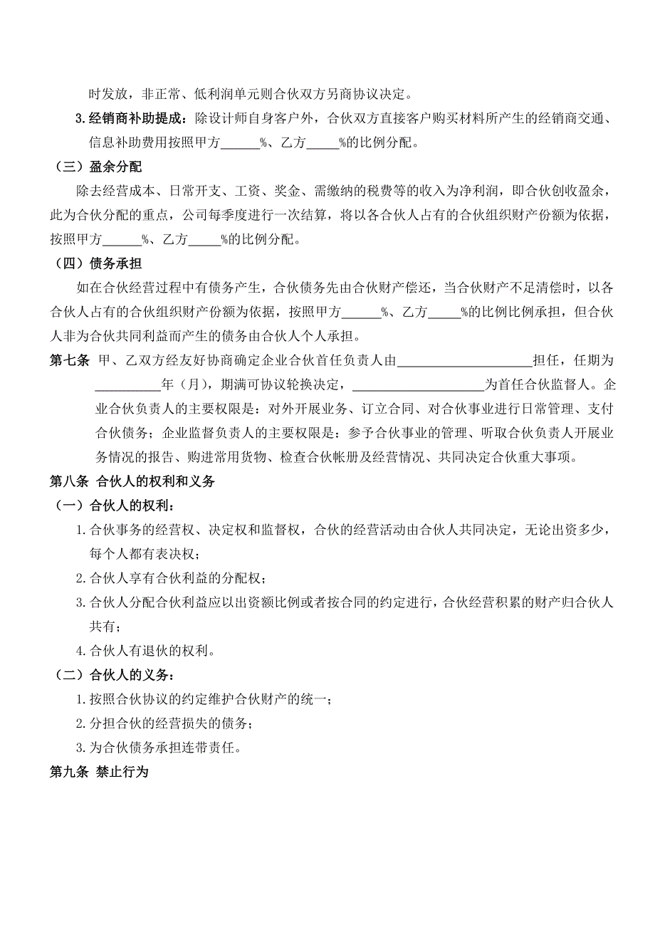 装饰公司合伙协议.doc_第2页