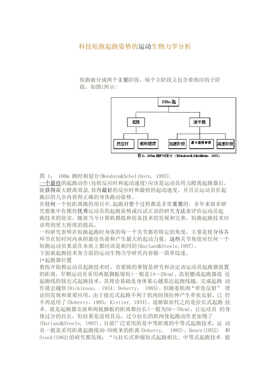 科技起跑的方法_第1页