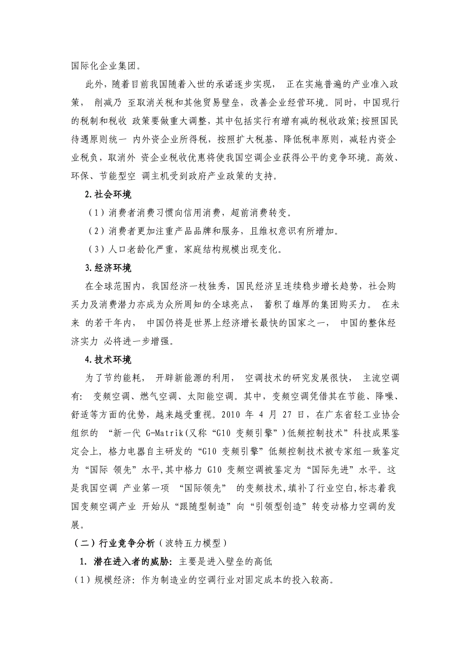 格力企业战略管理案例分析_第2页