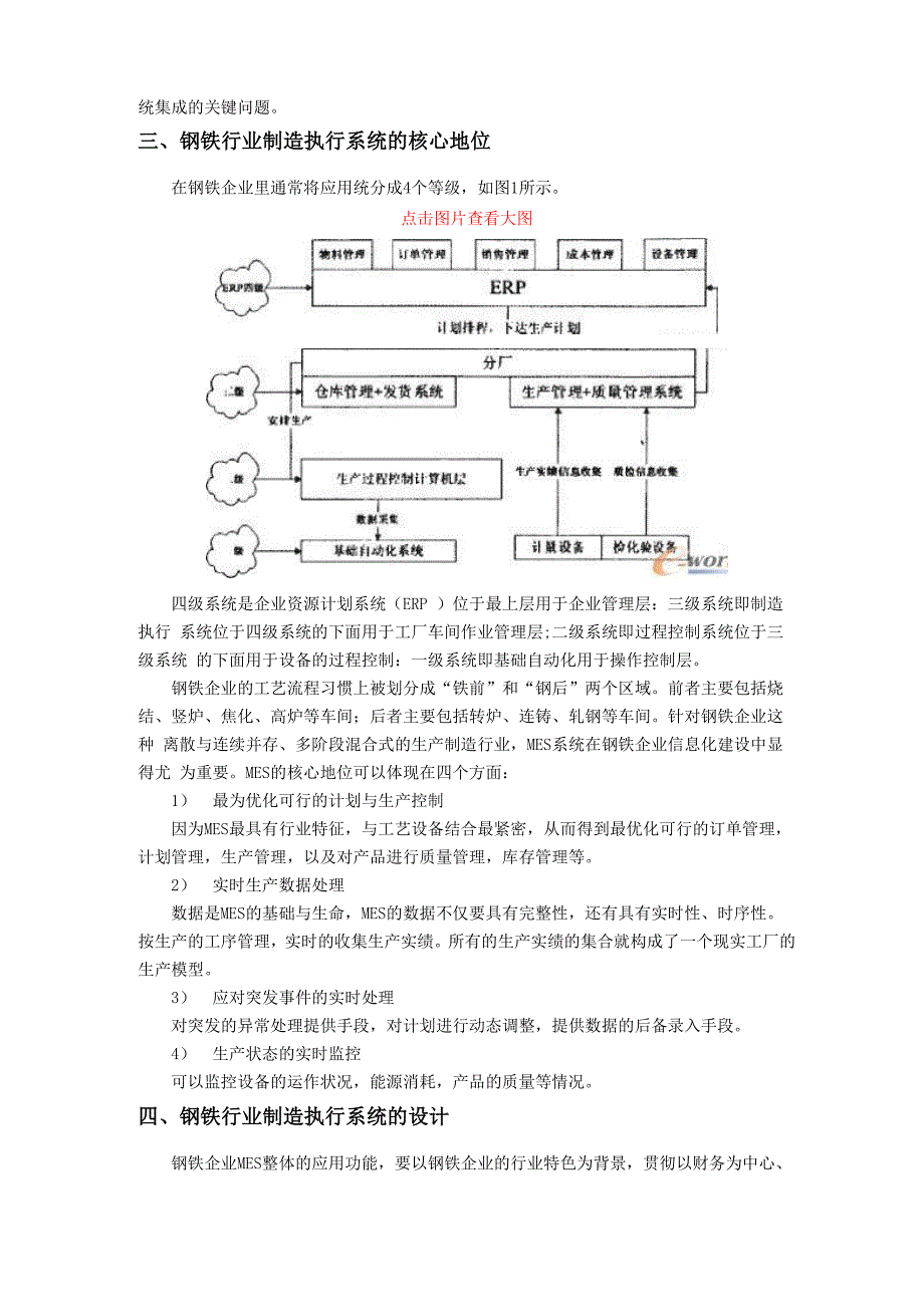 制造执行系统在钢铁行业中的应用_第2页