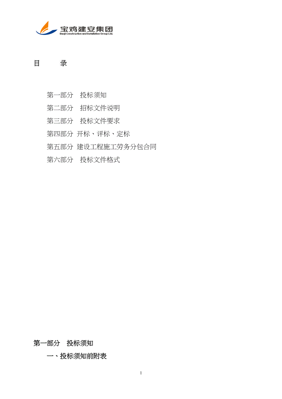 某楼工程主体劳务施工招标文件_第2页