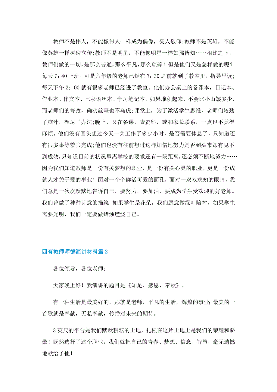 四有教师师德演讲材料_第2页