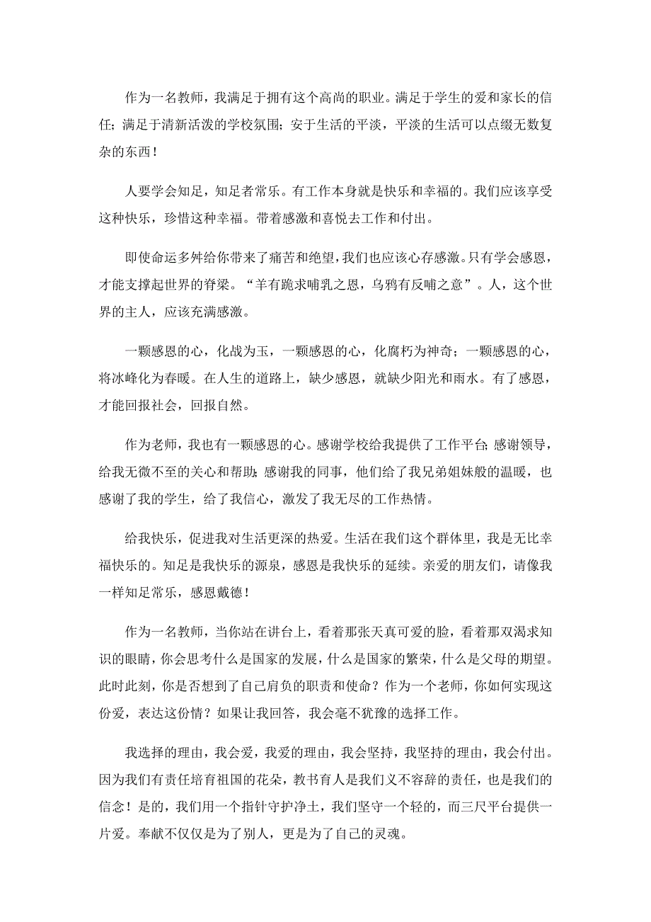 四有教师师德演讲材料_第3页