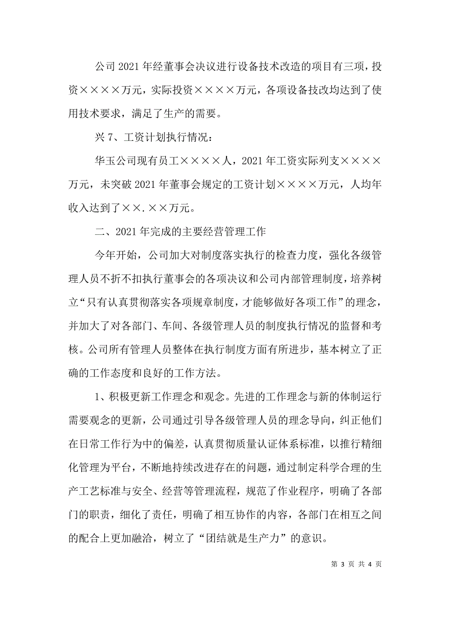 印刷包装公司领导班子述职报告（二）.doc_第3页