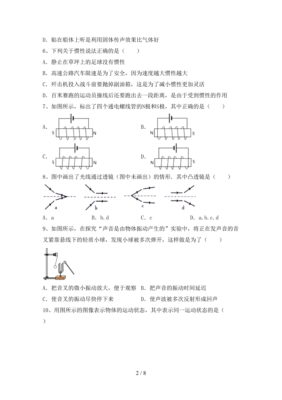 人教部编版七年级物理上册期中考试(完整).doc_第2页