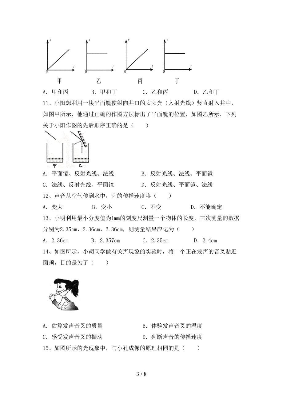 人教部编版七年级物理上册期中考试(完整).doc_第3页