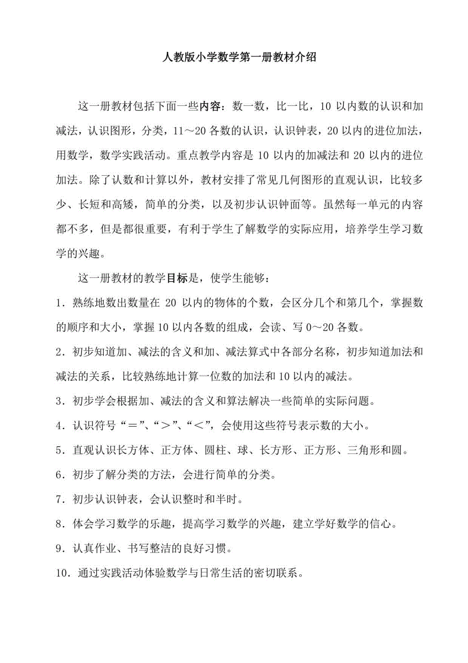 人教版小学数学全册教材介绍_第2页