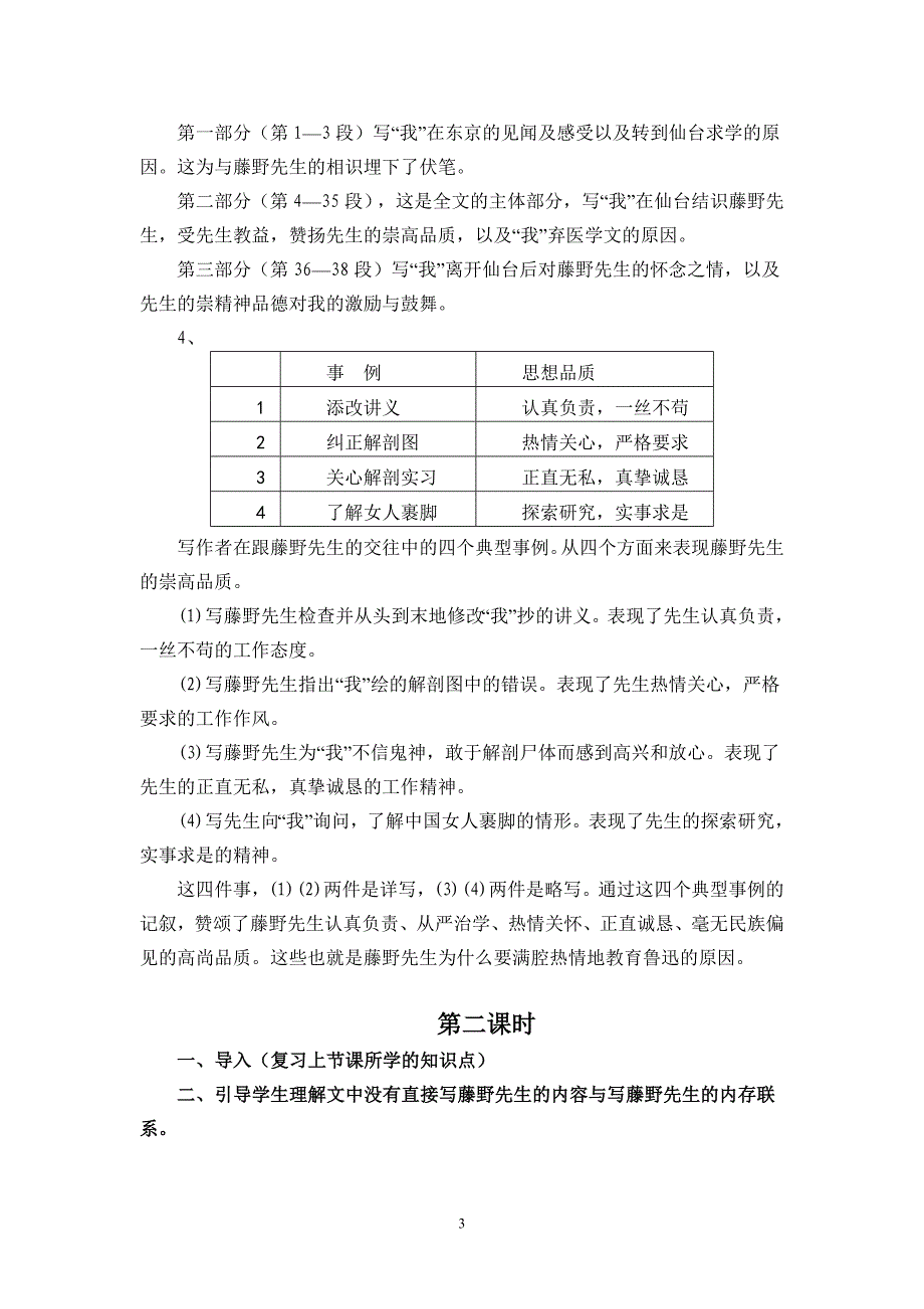 1、藤野先生教案_第3页