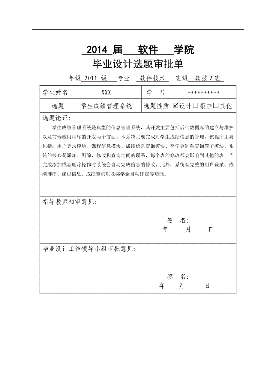 学生成绩管理系统.doc_第2页