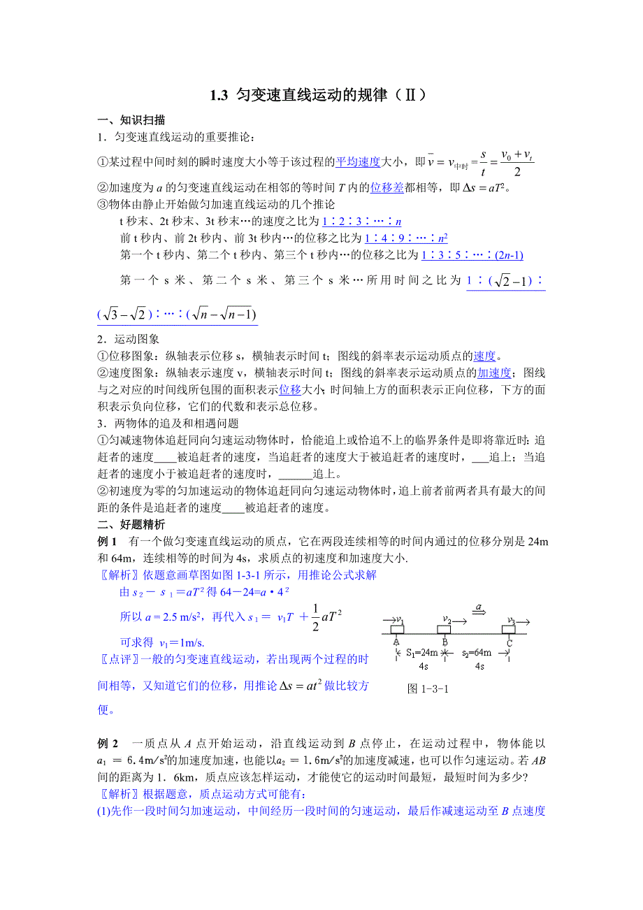 第一章第二节匀变速直线运动的规律2_第1页