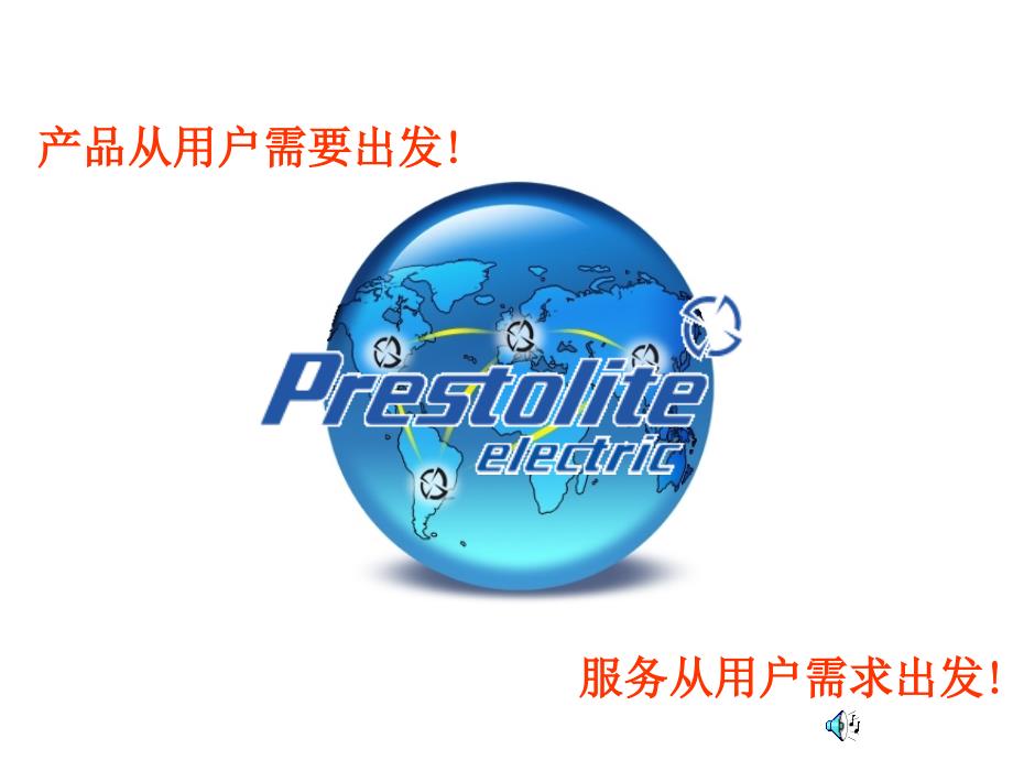 汽车发电机和起动机课件_第1页