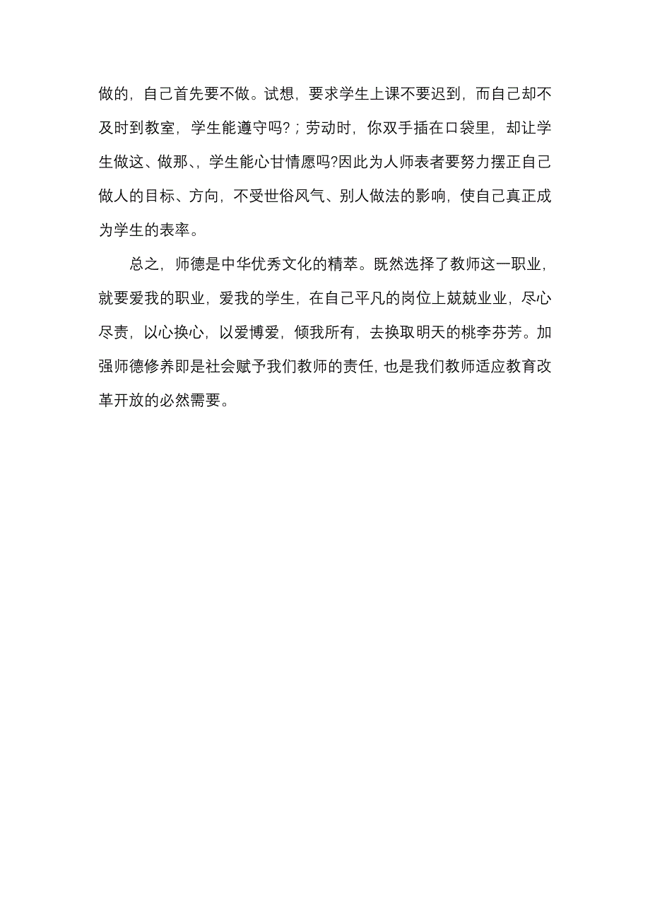 《师德新说》学习心得_第3页