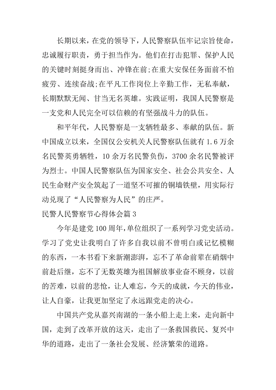 2023年民警人民警察节心得体会3篇_第3页