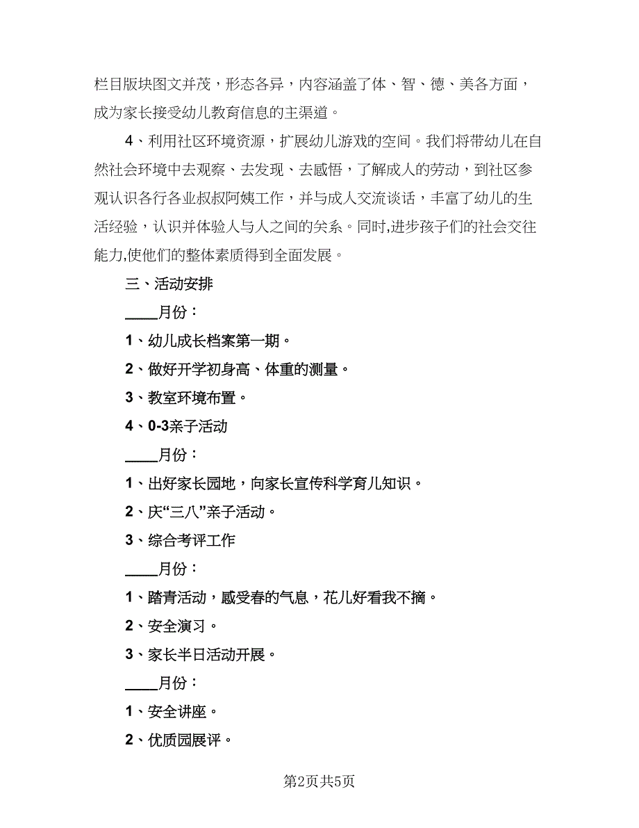 2023年幼儿园社区工作计划例文（二篇）_第2页