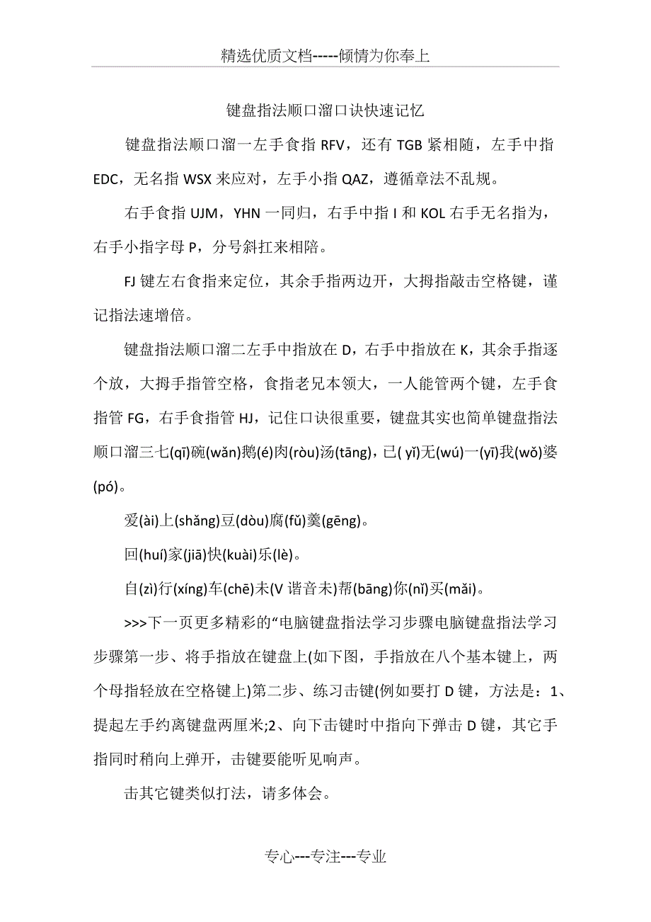 键盘指法顺口溜口诀快速记忆_第1页