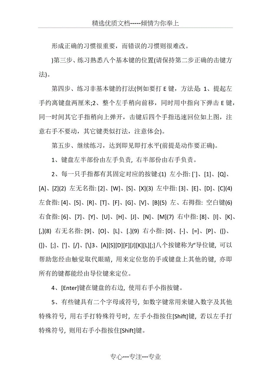 键盘指法顺口溜口诀快速记忆_第2页