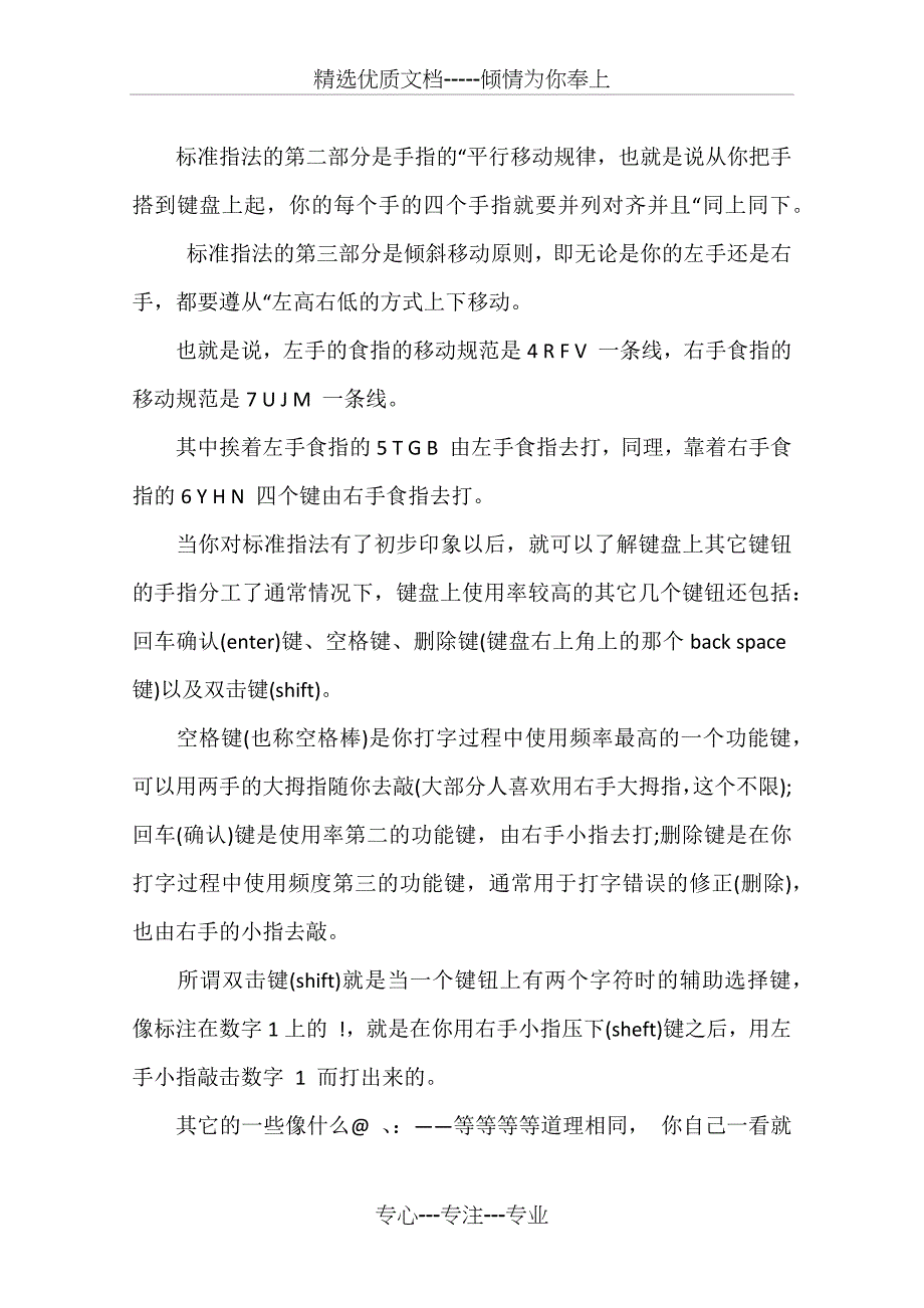 键盘指法顺口溜口诀快速记忆_第3页