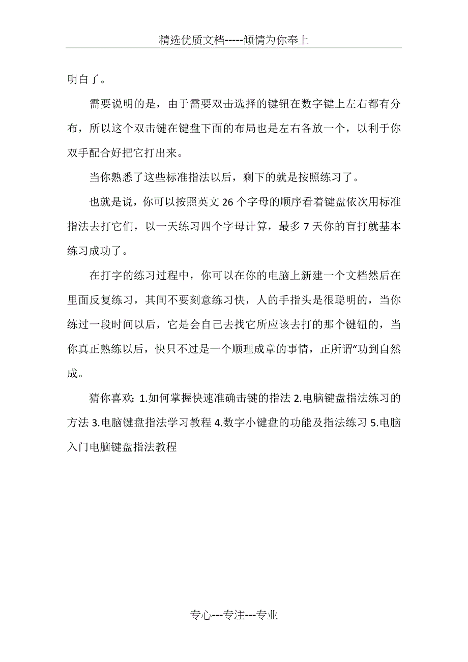 键盘指法顺口溜口诀快速记忆_第4页