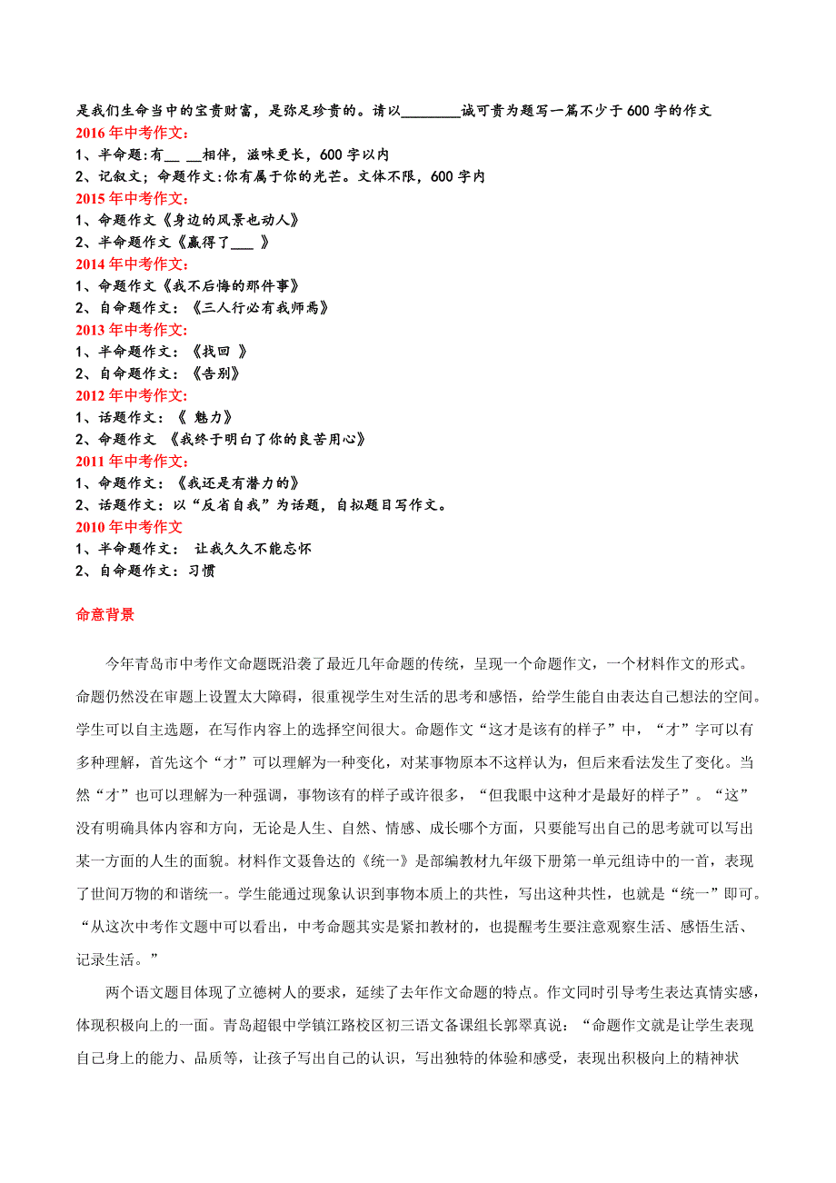 02青岛卷(“这才是该有的样子”“统一”二题选一题)-2021年山东中考作文真题解读.doc_第2页