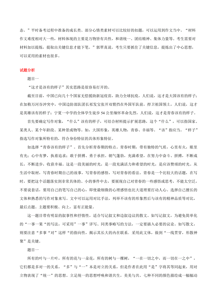 02青岛卷(“这才是该有的样子”“统一”二题选一题)-2021年山东中考作文真题解读.doc_第3页