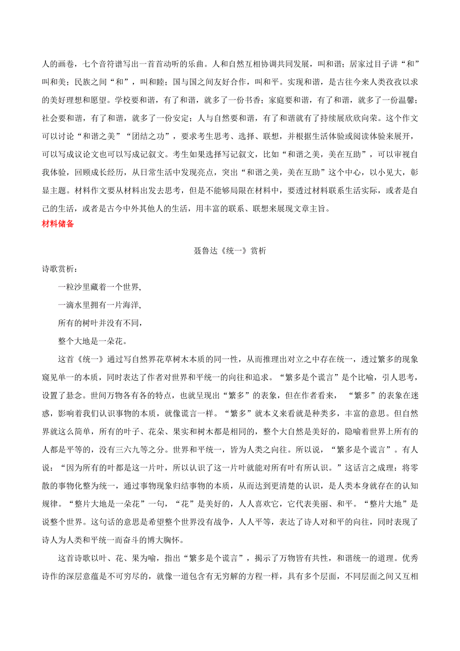 02青岛卷(“这才是该有的样子”“统一”二题选一题)-2021年山东中考作文真题解读.doc_第4页