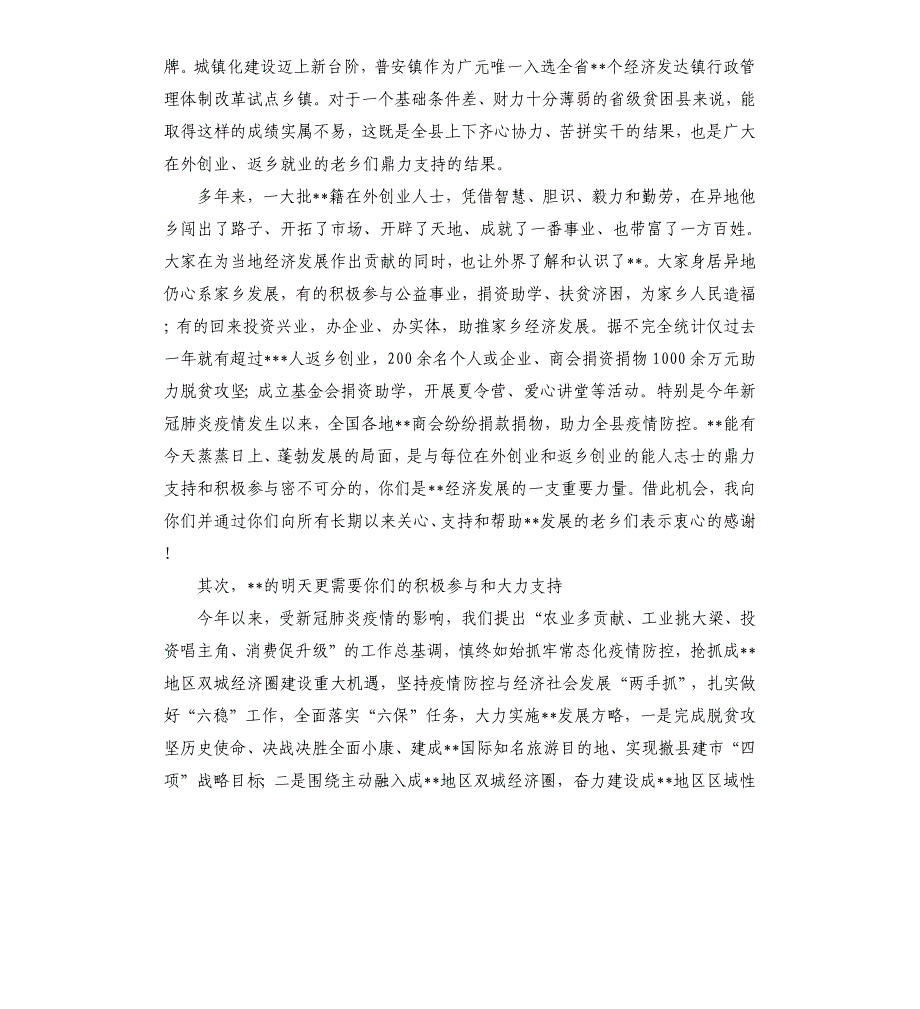 县长在企业家座谈会上的讲话_第2页