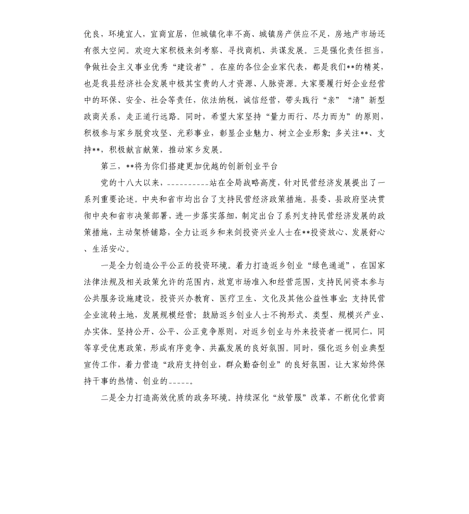 县长在企业家座谈会上的讲话_第4页