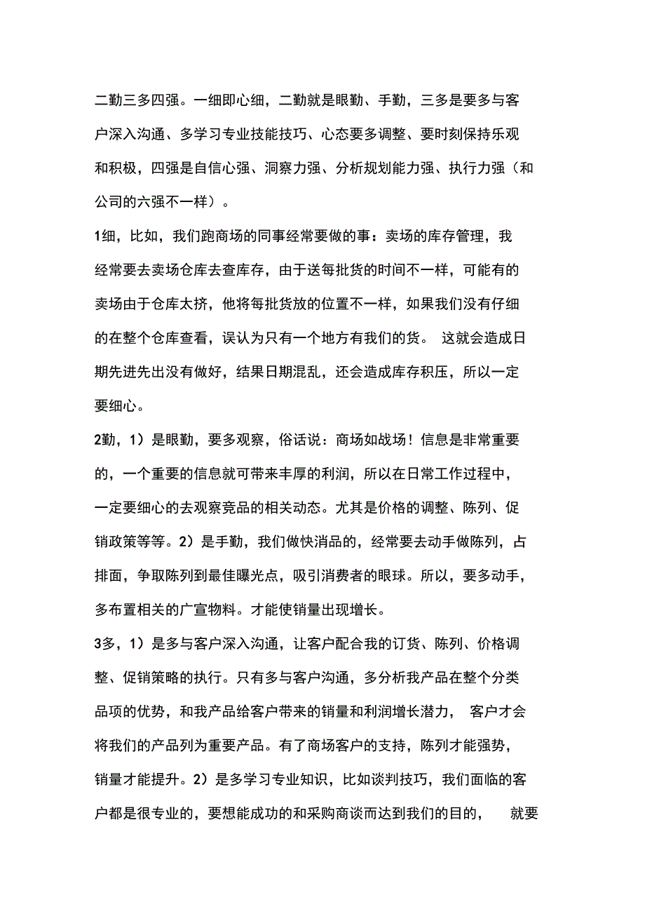 2019年整理--工商联个人工作总结范文_第4页