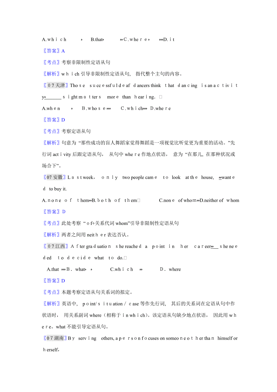 十年高考定语从句习题_第3页