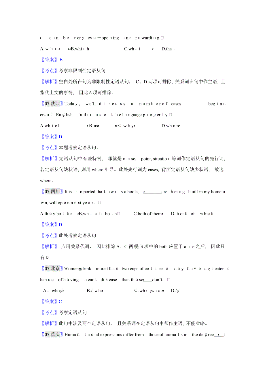 十年高考定语从句习题_第4页