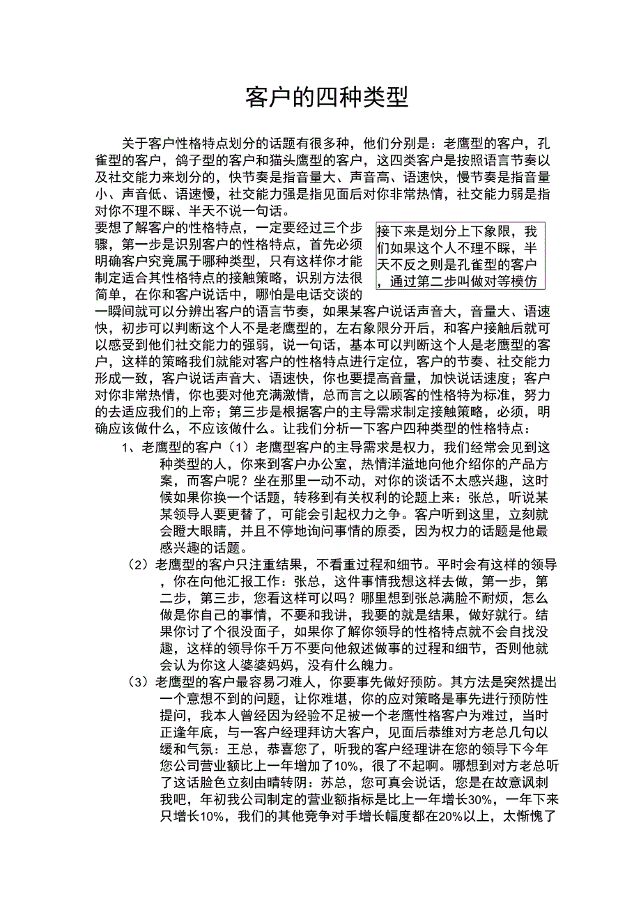 客户的四种类型_第1页