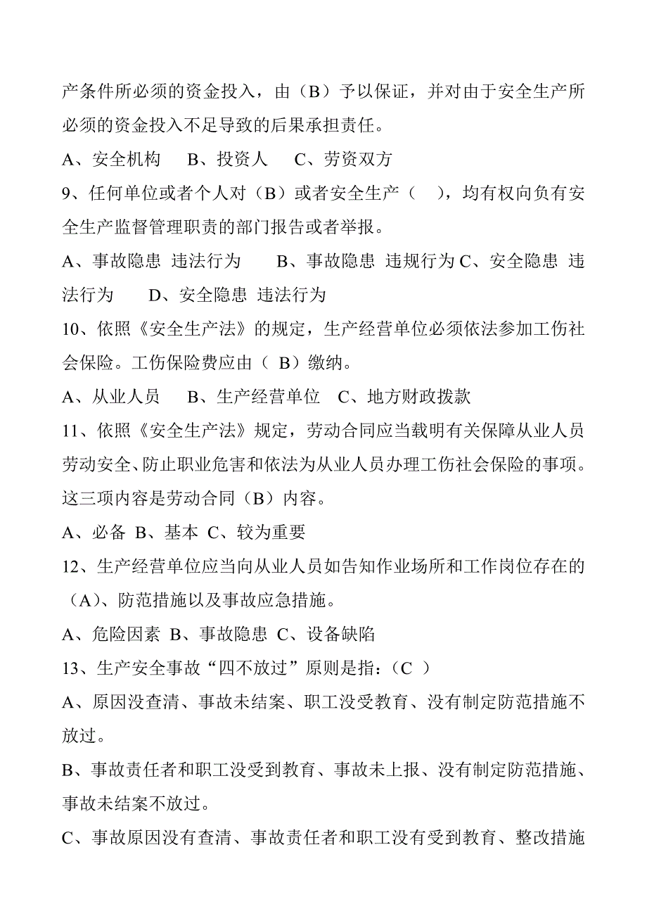 化工企业负责人安全考试题库400题_第2页